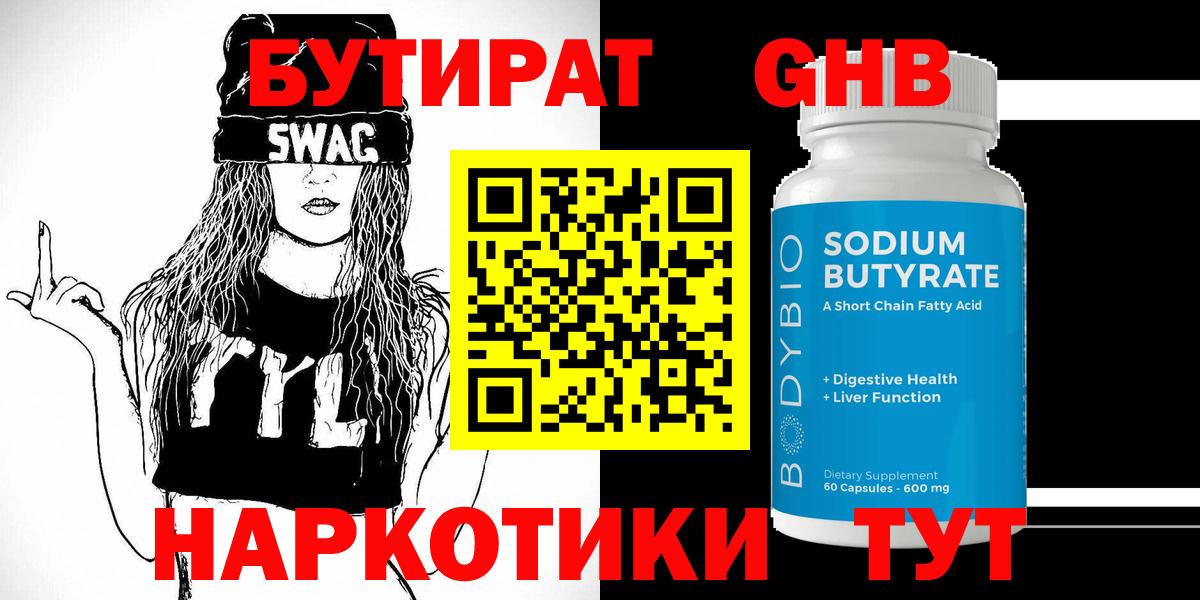 БУТИРАТ BDO Котельники