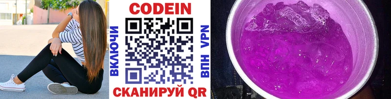 Codein Purple Drank где купить Котельники