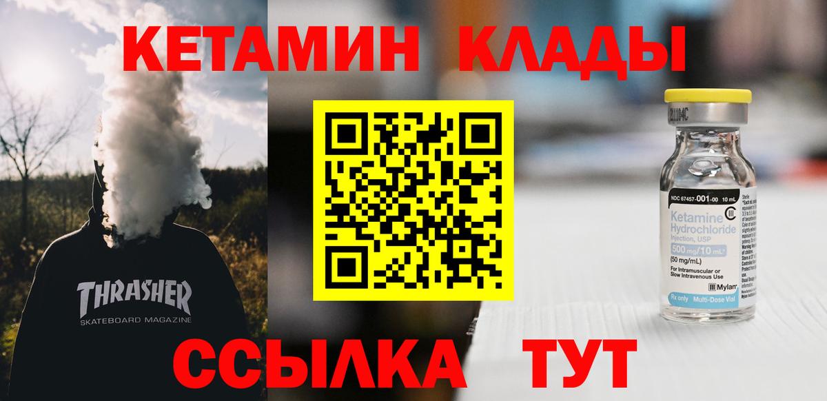 Котельники  Кетамин ketamine  Вход с VPN 